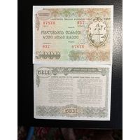 Облигация госзайма  Грузии 5000 лари   1992г