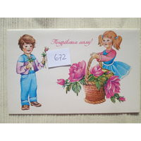 Открытка  СССР лот 672