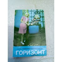 Минское обьединение ГОРИЗОНТ\7