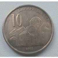 Сербия 10 динаров 2003  7-8-17