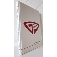 Редкость. Книга Альбом Минский тракторный завод.
