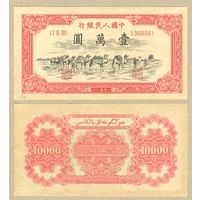 КИТАЙ 10000 юаней 1951 ПРЕСС,копия(верблюды,желтая бумага)