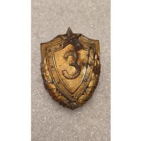 Значек знак классность 3 класс Беларусь тяжелый,200 лотов с 1 рубля!!!