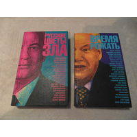 Ерофеев В. Русские цветы зла. Время рожать. Сборник новейшей прозы. М. Подкова. 2001г.