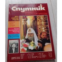 "Спутник", 7, июль 1990, дайджест советской прессы