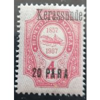 Российская Империя. Русская почта в Турции (Левант). Надпечатка "Kerassunde".