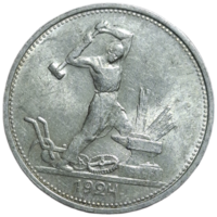 Полтинник 1924 в ярком штемпельном блеске, редкость