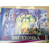 Звездочка-Книга для октябрят\0