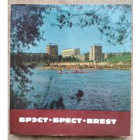Брэст. Брест. Brest. Фотаальбом. 1979 г.