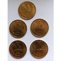Монета 3 копейки СССР 1989г. Одним лотом 5 штук, в отличном состоянии, без обращения