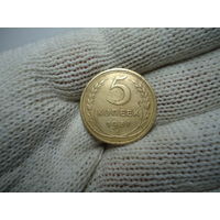 5 копеек 1937.
