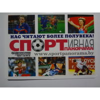 Календарик 2006 г.  Спортивная панорама. Нас читают более полувека!