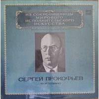 Сергей Прокофьев – Фортепиано
