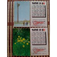 Карманные календарики.Турист.1981 год