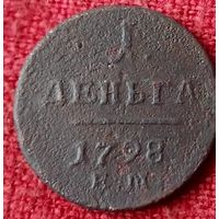 Деньга 1798 г ем