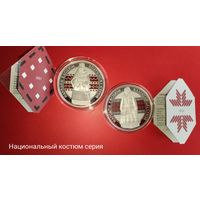 НАРОДНЫЙ КОСТЮМ.  Кобинский строй 2021г, Калинковичский строй 2023г. серебро.