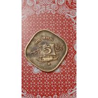 Пакистан 5 пайс 1973 корабль