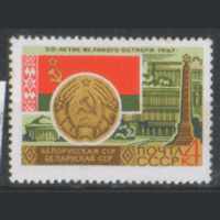 З. 3421. 1967. Герб и флаг Белорусской ССР. ЧиСт.