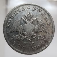 Рубль 1829 НГ коллекционное состояние