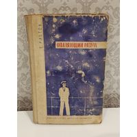 Опаляющий разум