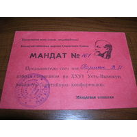 Мандат КПСС Делегат районной партийной конференции Усть-Вымск Коми АССР
