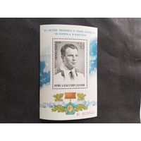 СССР   1976   бл.  Гагарин  бумага  обладающая  люминесценцией в УФ-излучении