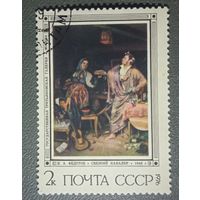 Марка СССР Искусство Федотов 1976