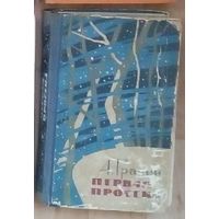 Александр Грачев - Первая просека