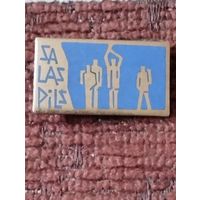 Мемориальный комплекс  " Саласпилс" ,  Латвия.