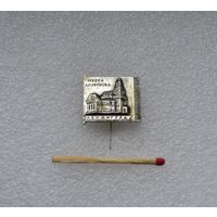 Ленинград. Музей А. Суворова.