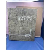 Аукцион с 1 рубля ! Марки 579 штук + красивый альбом распродажа коллекции!!