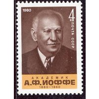 СССР 1980. Академик А.Ф. Иоффе, физик