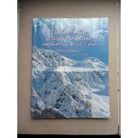 Россия 25 рублей 2011-2014 г. Набор 7 монет Олимпиада Сочи! Вальбоме!!!
