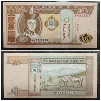 50 тугриков Монголия 2019 г.