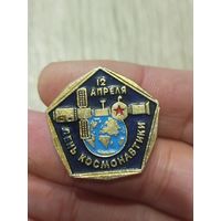 День космонавтики