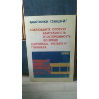 Плакат.ЖД.35х50см