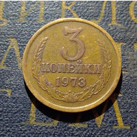 3 копейки 1973 СССР #11