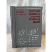 Планирование эксперимента при поиске оптимальных условий