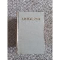 А.И.Куприн  "Соченения в 3-х томах"