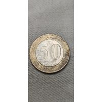 Турция 50 Куруш 2005