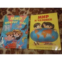 Мир и Человек. Мир вокруг Нас. Культовые детские атласы. Комплект 2 шт.