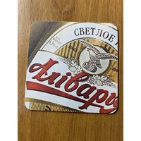 Подставка под пиво "Алiварыя" /Аливария/ No 5