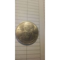 1 рубль 1985. Энгельс