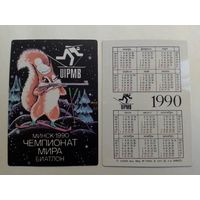 Карманный календарик. Биатлон. Чемпионат мира. Минск. 1990 год