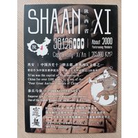 О-3. ПОДПИСАННАЯ ОТКРЫТКА. КИТАЙ. ПРАЗДНИК.