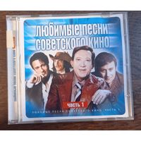 Любимые песни советского кино (часть 1)