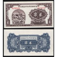 РЕПРИНТ (КОПИЯ) азиатской боны 2 1927 год 629929 ТОРГ/ВАША ЦЕНА