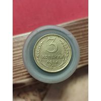 3 копейки 1956г.