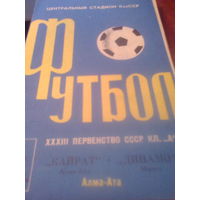 23.06.1971--Кайрат Алма-Ата--Динамо Минск