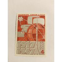 СССР 1967  связь в СССР